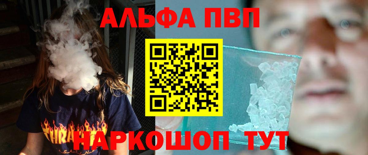 Alpha PVP  А ПВП кристаллы  Вход с VPN  Орехово-Зуево  Альфа ПВП крисы CK 