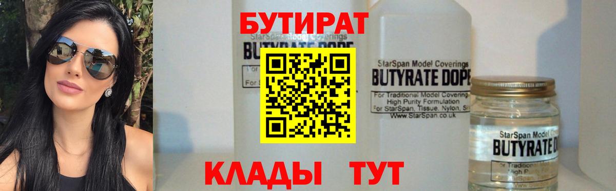 Бутират бутик  Вход с VPN  Орехово-Зуево 