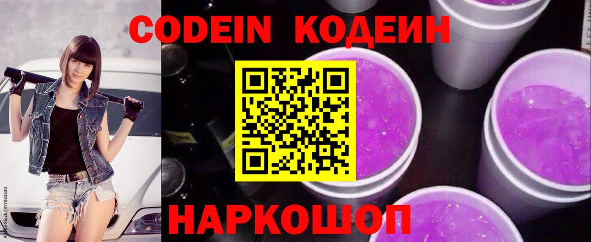 Орехово-Зуево  Кодеиновый сироп Lean напиток Lean (лин)  Вход с VPN 