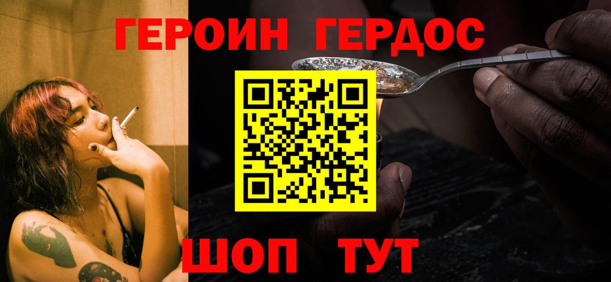 Героин Heroin Орехово-Зуево